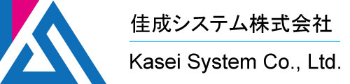 佳成システム株式会社